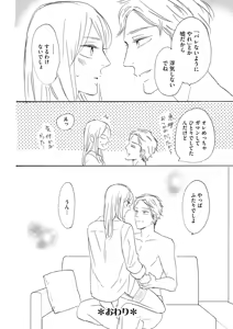 Page 38 of Konya Otto o Yuuwaku Shimasu - preview thumbnail