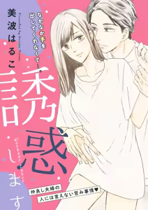 Page 4 of Konya Otto o Yuuwaku Shimasu - preview thumbnail