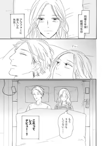 Page 5 of Konya Otto o Yuuwaku Shimasu - preview thumbnail