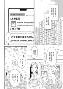 Page 6 of Konya Otto o Yuuwaku Shimasu - preview thumbnail