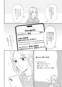 Page 8 of Konya Otto o Yuuwaku Shimasu - preview thumbnail