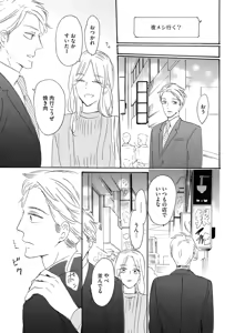 Page 9 of Konya Otto o Yuuwaku Shimasu - preview thumbnail