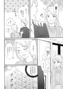 Page 10 of Konya Otto o Yuuwaku Shimasu - preview thumbnail