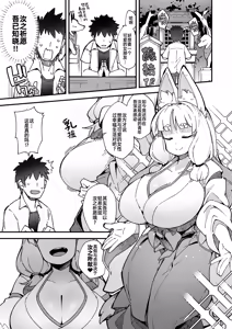Page 3 of Boku no Machi no Jingai Kitan ~Okitsune-sama Hen~｜我邻近的人外奇谭 ~狐仙篇~ - preview thumbnail