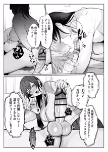 Page 8 of Ijiwaru na Kouhai to Futanari Senpai ~Chotto Omome na Koakuma Kouhai ni Seishi o Shiboritorareru~ - preview thumbnail