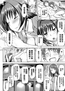 Page 140 of Koiito Kinenbi Shinsouban | 恋糸記念日 新装版 (decensored) - preview thumbnail