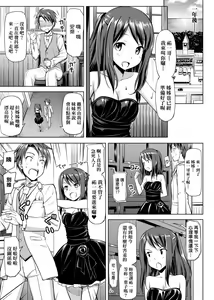 Page 141 of Koiito Kinenbi Shinsouban | 恋糸記念日 新装版 (decensored) - preview thumbnail