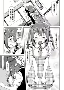 Page 211 of Koiito Kinenbi Shinsouban | 恋糸記念日 新装版 (decensored) - preview thumbnail