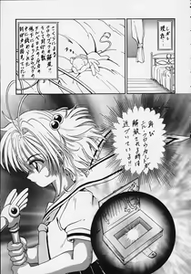 Page 6 of STALE WORLD VII&VIII CARD CAPTOR Sakura Vol. 1&2 REMIX - preview thumbnail