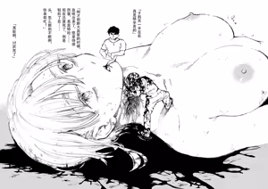 Page 3 of 巨人族ちゃん - preview thumbnail