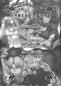 Page 3 of Gensoukyou Toshimaen - preview thumbnail
