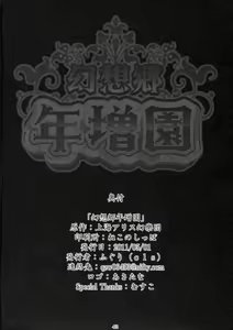 Page 42 of Gensoukyou Toshimaen - preview thumbnail