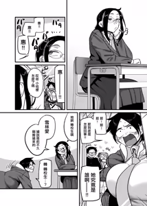 Page 7 of Make heroine dai shouri!! | 敗北女主角(青梅竹馬)大勝利！！ - preview thumbnail