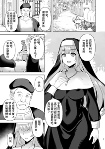 Page 3 of Erosion Inda ni Aragau Shuudoujo | Erosion 抵抗淫堕的修女 - preview thumbnail