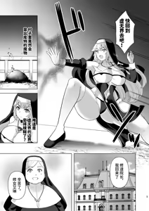 Page 5 of Erosion Inda ni Aragau Shuudoujo | Erosion 抵抗淫堕的修女 - preview thumbnail