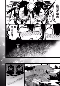 Page 7 of Mama to kooni to chinpo mushi | 妈妈与幼鬼与肉棒虫 - preview thumbnail