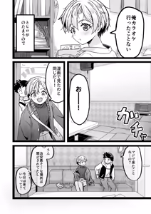 Page 4 of Dohetare × dosukebe karaokerūmu de himitsu no asobi - preview thumbnail