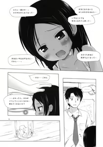 Page 19 of Kago no Naka no Kotori wa Itsu Deyaru 2 - preview thumbnail