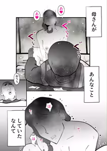 Page 12 of Uchi no Kaasan ga Nani Kangaeteru ka Zenzen Wakannai - preview thumbnail