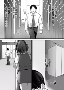 Page 67 of Tenshokusaki wa Shain Manzokudo No.1! ~Compla Marude Mushisuru nante!~ | 轉職公司員工滿意度No.1!〜合規守則居然全無視!〜 - preview thumbnail