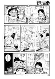 Page 394 of COMIC LO 2011-03 - preview thumbnail