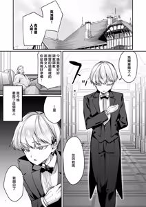 Page 3 of Fukushuu ni Ueta Botsuraku Reijou o Mesuochi suru made Kainarashi, Metoru. - preview thumbnail