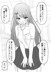 Page 2 of Pantsu o Torareta Dakenanoni … → Nopan Sugata ga Kakusan Sareru - preview thumbnail