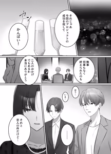 Page 37 of Yoru ni Nattara Gekokujou!? Buka Futari no Gohoubi wa Watashi -Yokufukai Watashi wa Subete o Te ni Ireru- - preview thumbnail