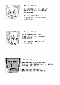 Page 3 of Fairy♀x2 ga Party ni Kanyuu Shimashita! - preview thumbnail