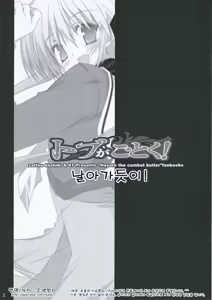Page 3 of Tobu ga Gotoku! - preview thumbnail