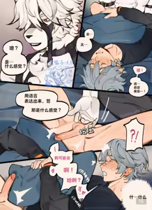 Page 17 of 【mraa】Sensitive【绝区零】【夜猫子大队汉化】【chinese】 - preview thumbnail