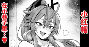 レッドフード、路地裏でチンピラと…❤ — hentai manga cover on Fhentai