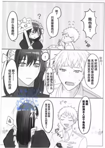Page 5 of 【作者揚げ玉 】今日も楽しく人間ごっこ｜今天也要开心地扮演人类哦【光纪】【夜猫子大队汉化】【chinese】 - preview thumbnail