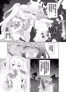Page 21 of Aku no Kanbu wa Himitsu Heiki no TS-ka de Jibaku shimashita | 邪恶干部用秘密兵器TS自爆了 - preview thumbnail