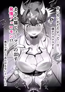 Page 23 of Nekomimi Onna Joushi wa Hatsujou de Okomari!? - preview thumbnail