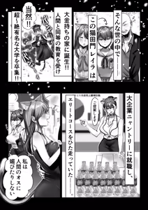 Page 8 of Nekomimi Onna Joushi wa Hatsujou de Okomari!? - preview thumbnail