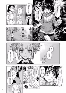 Page 27 of "WARU I KO" Soushuuhen - preview thumbnail
