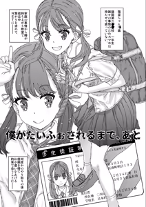 Page 3 of Boku ga Taifu Sareru made, Ato - preview thumbnail