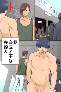 Page 3 of Sonzai Shoushitsu! Boku no Haramase Harem | 存在消失后! 我要尽情播种建立后宫 - preview thumbnail