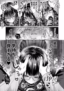 Page 14 of Bakunyuu Tosho Iin no Stalker Onna ni Osowareta kara Gyakushuu shite yaru Hanashi. - preview thumbnail