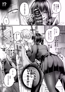 Page 16 of Bakunyuu Tosho Iin no Stalker Onna ni Osowareta kara Gyakushuu shite yaru Hanashi. - preview thumbnail