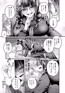 Page 18 of Bakunyuu Tosho Iin no Stalker Onna ni Osowareta kara Gyakushuu shite yaru Hanashi. - preview thumbnail