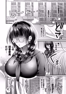 Page 5 of Bakunyuu Tosho Iin no Stalker Onna ni Osowareta kara Gyakushuu shite yaru Hanashi. - preview thumbnail