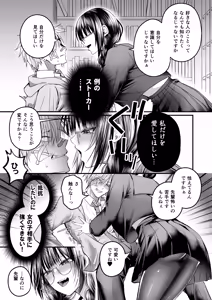 Page 10 of Bakunyuu Tosho Iin no Stalker Onna ni Osowareta kara Gyakushuu shite yaru Hanashi. - preview thumbnail