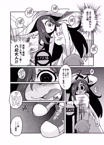 Page 3 of Hassyaku Summary - preview thumbnail