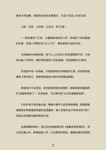 Page 5 of 《從前有個聖子》楔子 - preview thumbnail