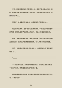 Page 8 of 《從前有個聖子》楔子 - preview thumbnail