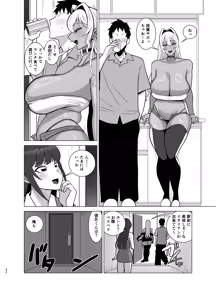 Page 61 of Kanojo no Tomodachi wa Dosukebe Kasshoku Gal - preview thumbnail