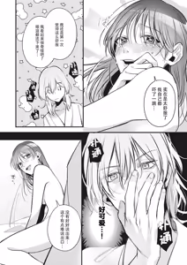 Page 20 of bijin danshi ni amaku, yasashiku, mede rarete. | 与美男子坠入甜蜜温柔的爱河 - preview thumbnail