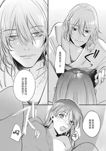 Page 21 of bijin danshi ni amaku, yasashiku, mede rarete. | 与美男子坠入甜蜜温柔的爱河 - preview thumbnail